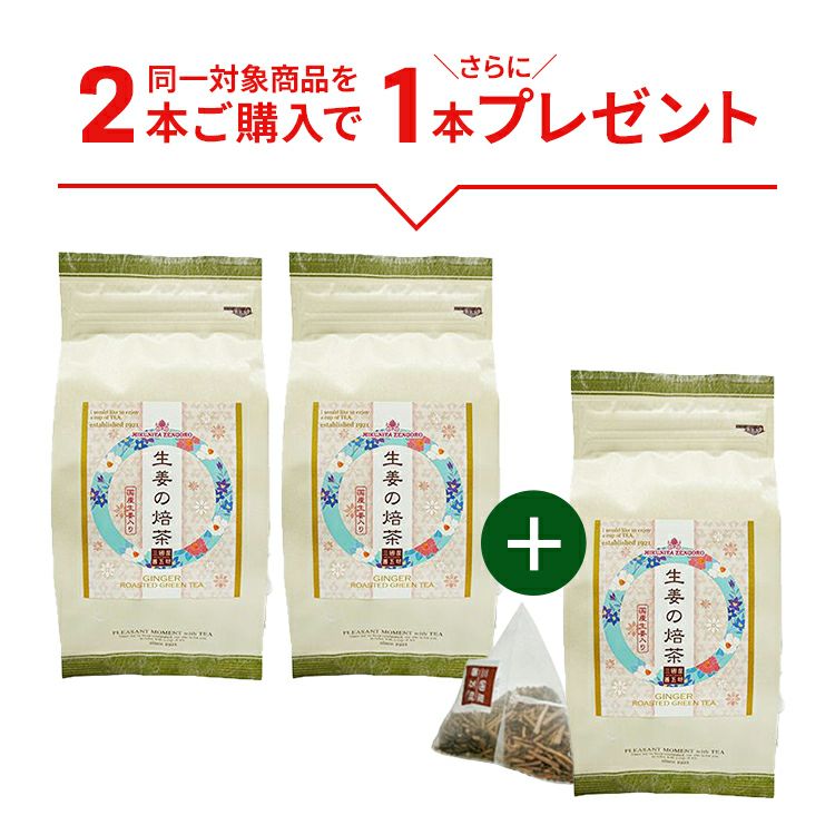 生姜の焙茶　3g×12ｐ(チャック付袋)3本セット