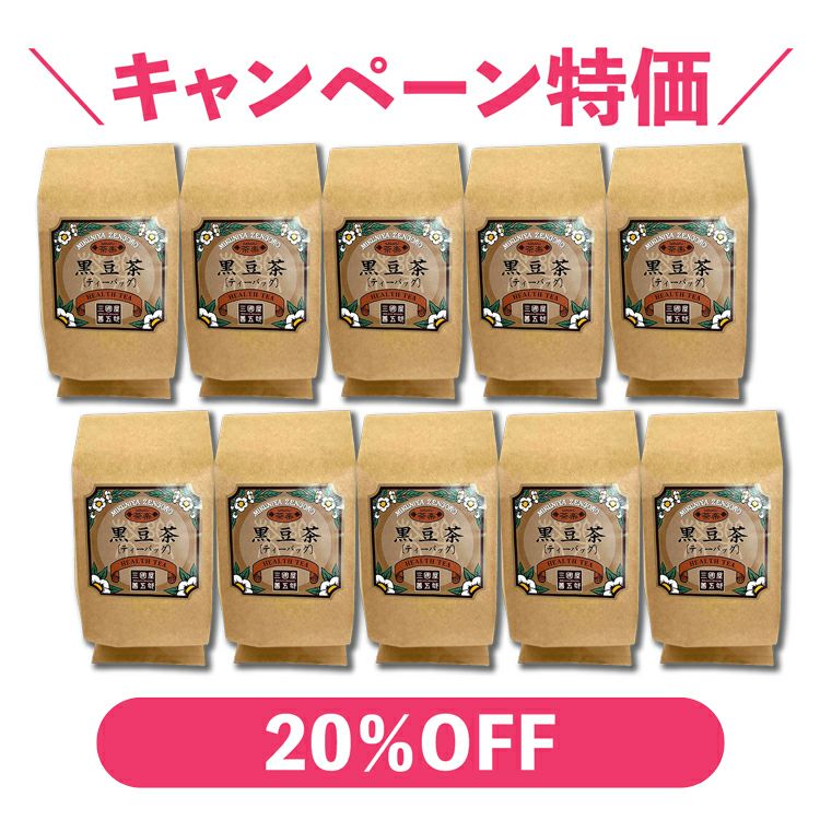 黒豆茶10g×20p×10本