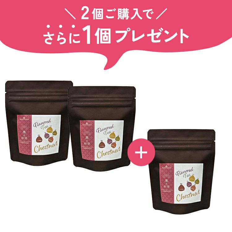 栗の紅茶　3g×7p（袋）　　3個セット