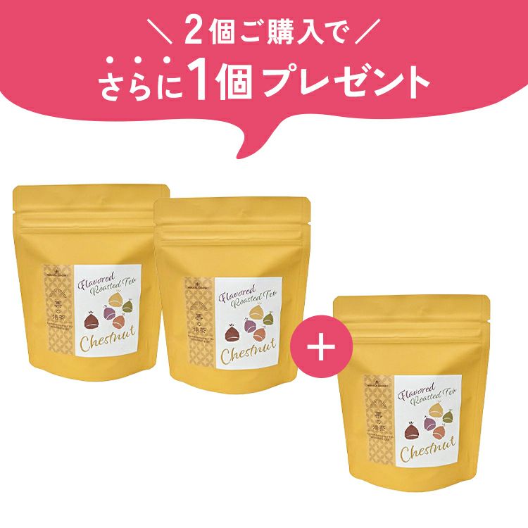 栗の焙茶　3g×7p（袋）　　3個セット